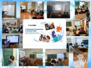 Разговоры о важном. " О взаимоотношениях  в коллективе. Всемирный день психического здоровья." 